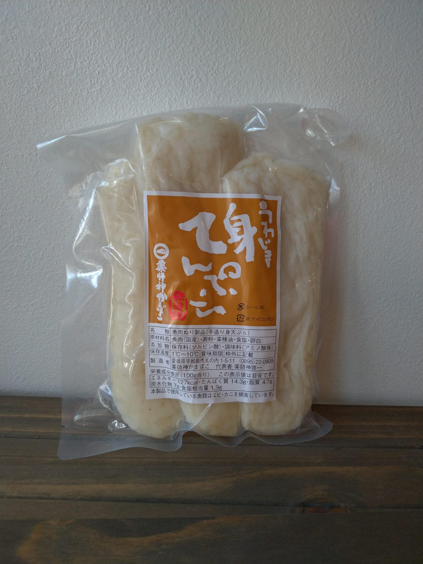 身てんぷら 宇和島名産