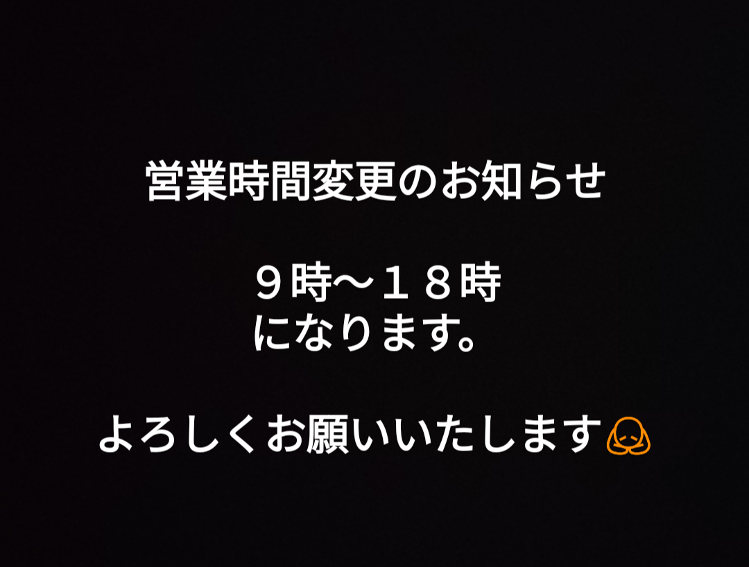営業時間変更のお知らせ | 宇和島名産